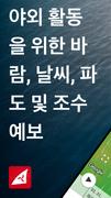 Windfinder: 바람, 날씨, 조수 및 파도 예보 포스터