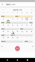気候カレンダー（二十四節気七十二候） penulis hantaran