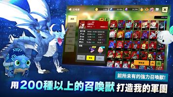 馴獸大師：召喚怪獸養成 capture d'écran 1