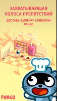Pango Пекарня: кулинарная игра постер