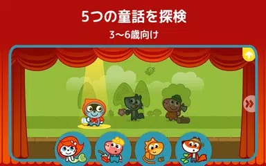 パンゴ かくれんぼ：おとぎ話 アプリダウンロード