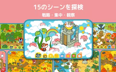 パンゴ かくれんぼ：おとぎ話 アプリダウンロード