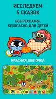Панго Прятки: Сказки скриншот 1