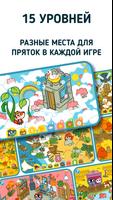 Панго Прятки: Сказки скриншот 2