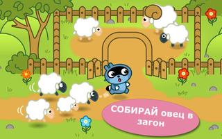 Овцы Панго: возьмите всех овец скриншот 1