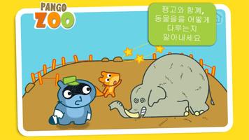 팽고 동물원: 3-6세 어린이를 위한 동물 보호 놀이 스크린샷 2