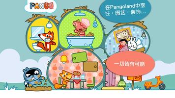 Pango大探险 : 适合3岁以上儿童的角色扮演娃娃屋小镇 截图 1