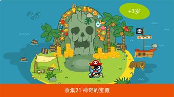 Pango海盗 : 3-8岁儿童的冒险和寻宝游戏 海报