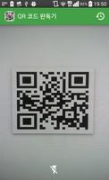 QR 코드 리더 포스터