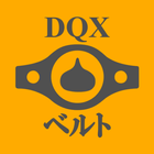 ベルト管理帳 for DQX Zeichen