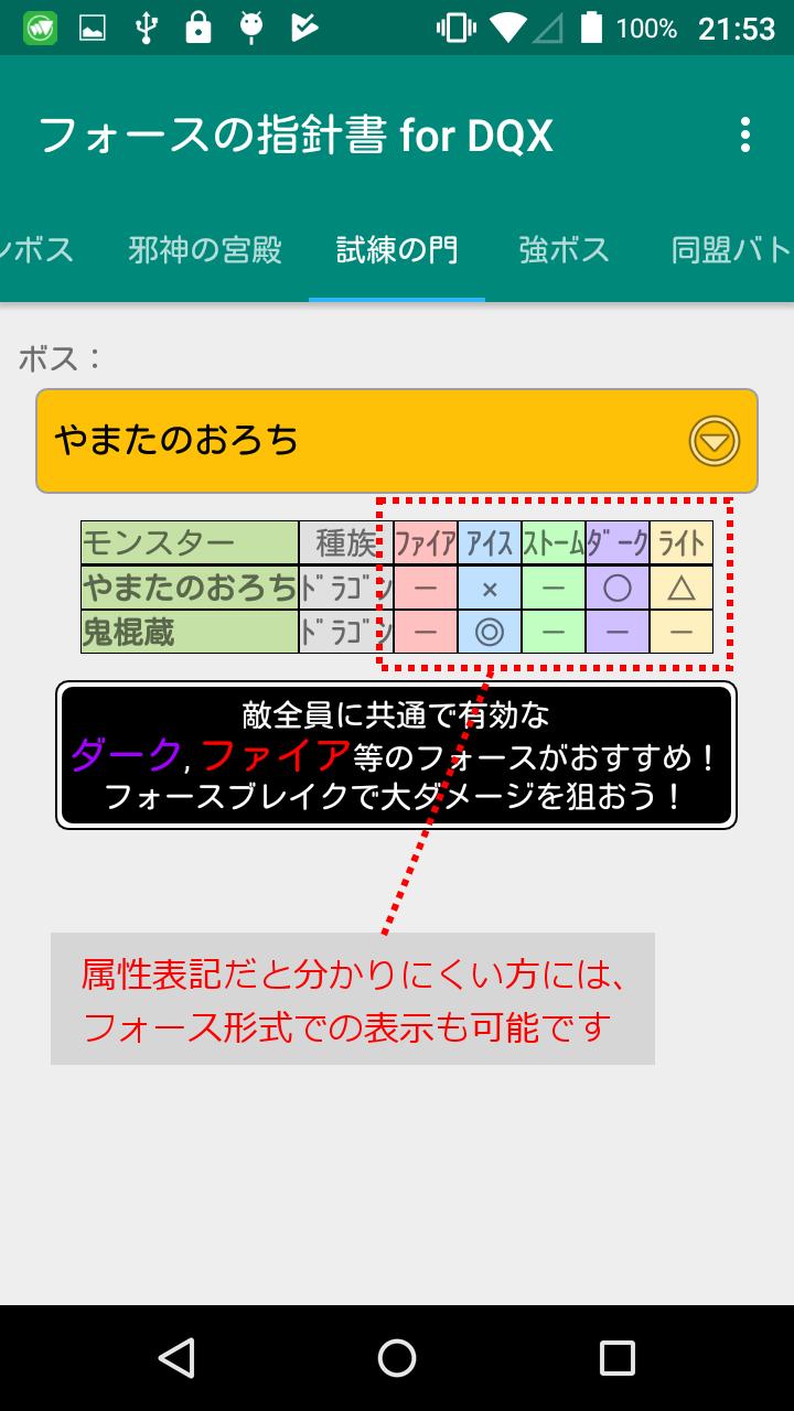 Android 用の フォースの指針書 For Dqx Apk をダウンロード Android 用の フォースの指針書 For Dqx Apk をダウンロード