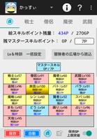 スキルの達人 for DQX Plakat