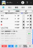 スキルの達人 for DQX Screenshot 1