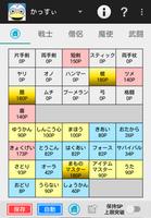 スキルの達人 for DQX Screenshot 2
