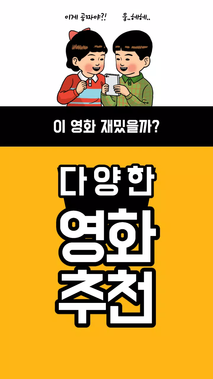 29+ 영상 영화 결말 포함 26 Tải xuống APK 결말포함 영화리뷰 - 영화 복습, 10분 영화, 영화 추천, 영화 소개 cho Android