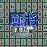 Mahjong Solitaire