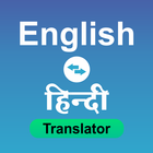 Hindi to English Translator icône