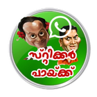 Whats sticker Malayalam Tamil icône