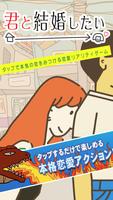 I wanna marry you Poster