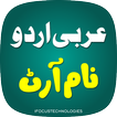 Stylish Urdu Name Maker Art icono