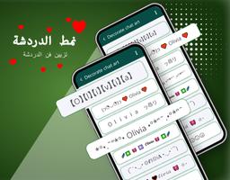 نمط الدردشة - لوحة مفاتيح الخط تصوير الشاشة 1