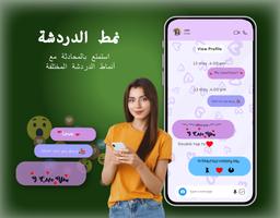 نمط الدردشة - لوحة مفاتيح الخط تصوير الشاشة 2