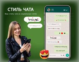 Стиль чата— клавиатура шрифтов постер