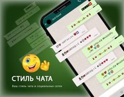 Стиль чата— клавиатура шрифтов скриншот 1
