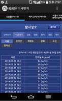 꼼꼼한 미세먼지 poster