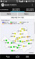 꼼꼼한 미세먼지 screenshot 2