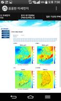 꼼꼼한 미세먼지 screenshot 3