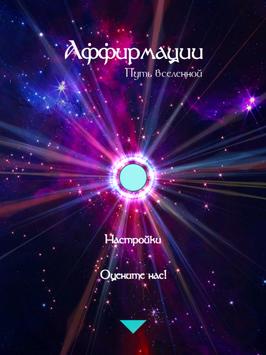 Аудио аффирмации и медитация на каждый день. 截图 7