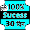 Get Success in 30 days