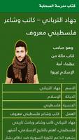 كتاب مدرسة الصحابة screenshot 2