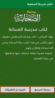 كتاب مدرسة الصحابة screenshot 3