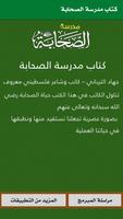 كتاب مدرسة الصحابة capture d'écran 3