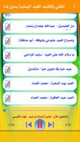 اغاني وشيلات العيد اليمنية Screenshot 1