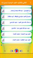 اغاني وشيلات العيد اليمنية Screenshot 2