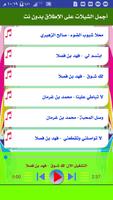 اجمل الشيلات بدون نت screenshot 1