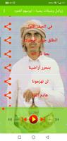 زوامل وشيلات يمنية - ابوسهم ال screenshot 2