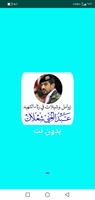 زوامل وشيلات رثاء الشهيد شعلان poster