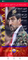زوامل وشيلات رثاء الشهيد شعلان screenshot 1