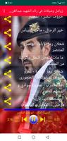 زوامل وشيلات رثاء الشهيد شعلان screenshot 2