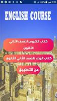 كتب الانجليزي ثاني ثانوي اليمن Poster