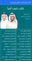 كتاب كيف أقرأ - طارق السويدان وفيصل باشراحيل poster