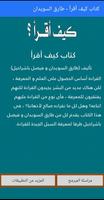 كتاب كيف أقرأ - طارق السويدان وفيصل باشراحيل screenshot 1