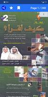 كتاب كيف أقرأ - طارق السويدان وفيصل باشراحيل screenshot 2