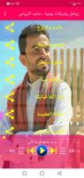 زوامل وشيلات - ماجد التيباس screenshot 2