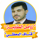 زوامل وشيلات يمنية قناف المعظي APK