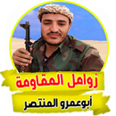 زوامل وشيلات يمنية - ابوعمرو ا APK